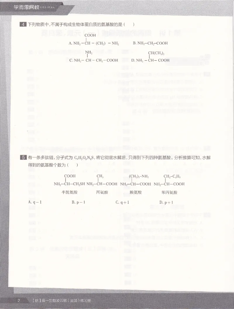 《2019年秋季生物（上）凌云练习册-6402ae84b92e_学而思高一全套_2019秋季高一1_102019-秋高一生物直播凌云班(全国)陆魏巍完结_讲义》第4页预览