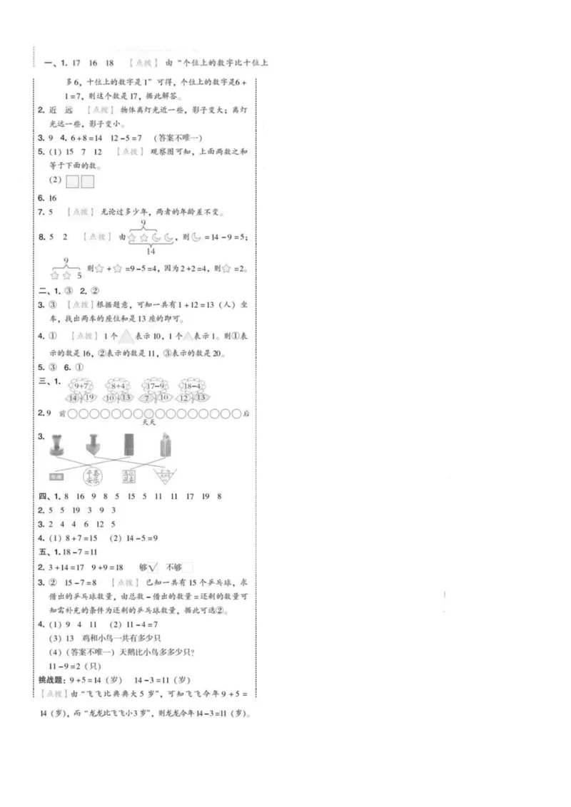 《25版5套北师大，一下数学，期中(1)(1)_1年级下册同步教辅_1下-数学_一下数学-单元+期中+期末试卷_数学-北师大版资料》第10页预览