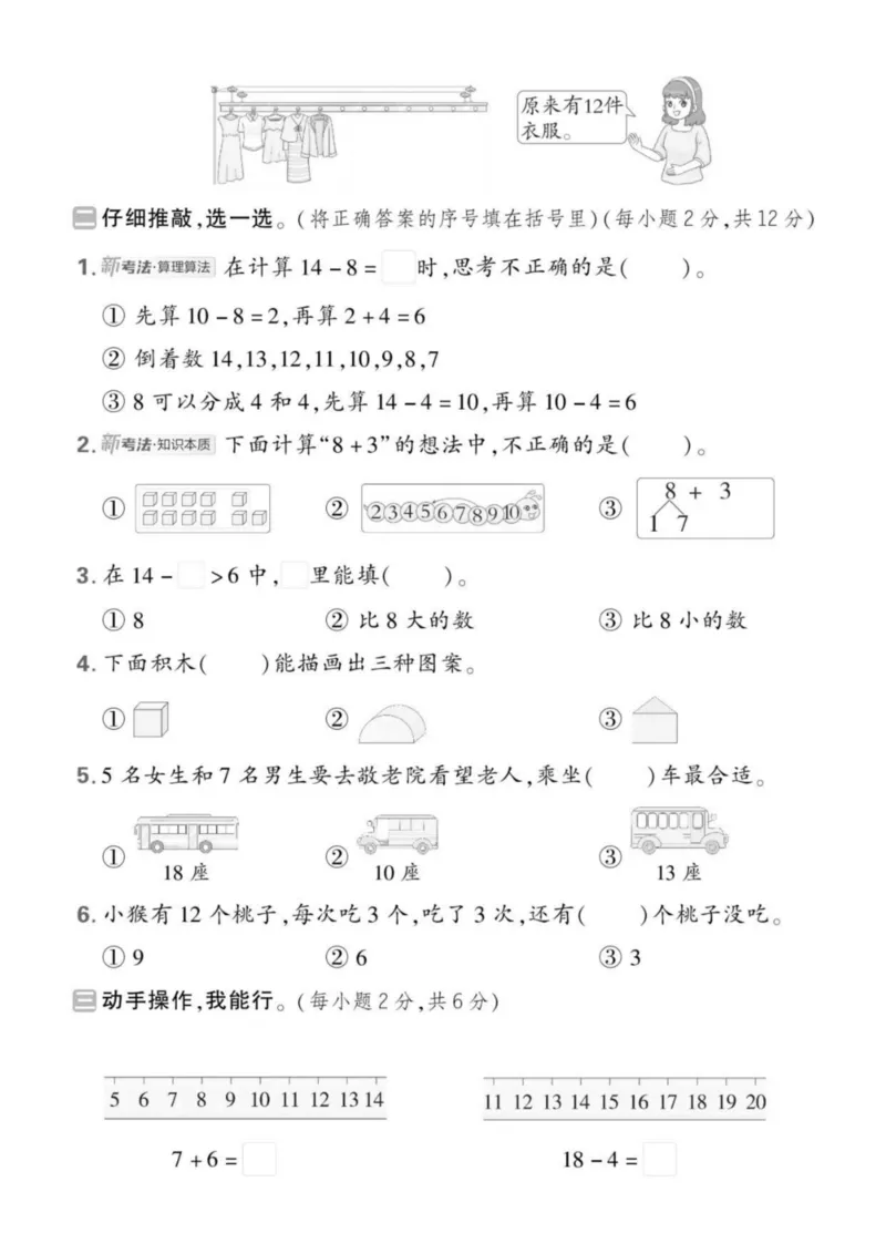 《25版5套北师大，一下数学，期中(1)(1)_1年级下册同步教辅_1下-数学_一下数学-单元+期中+期末试卷_数学-北师大版资料》第2页预览