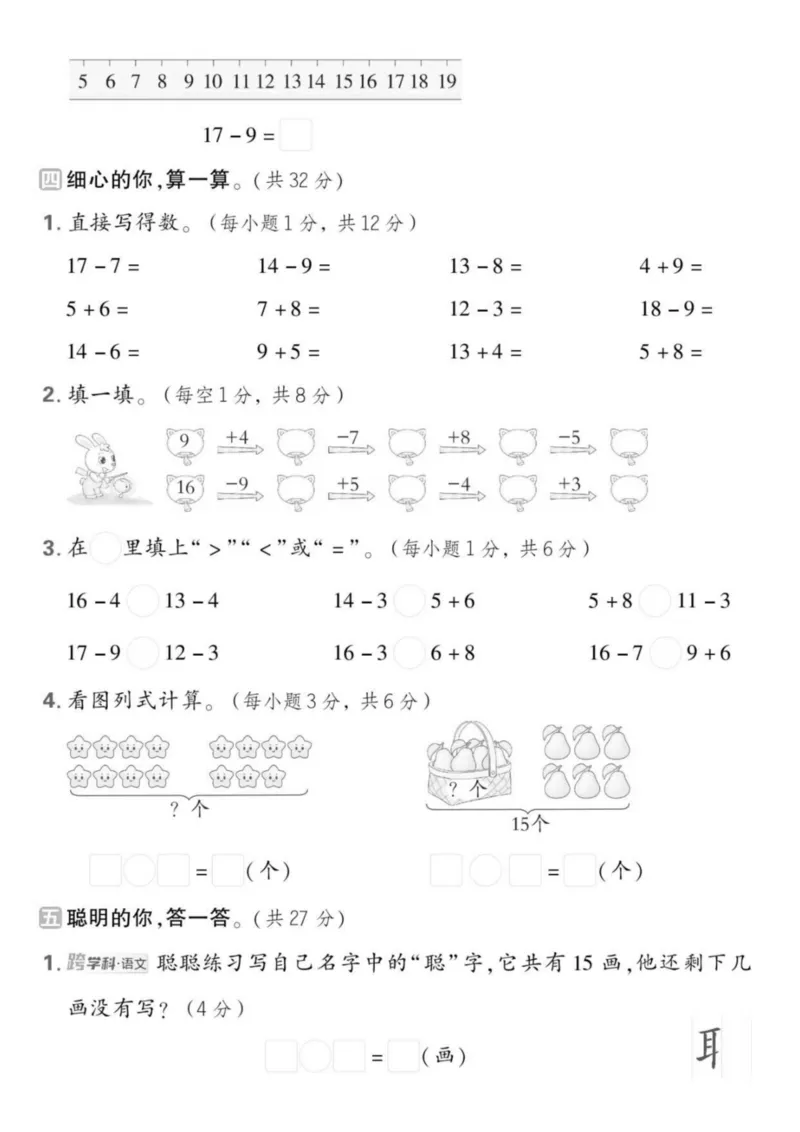 《25版5套北师大，一下数学，期中(1)(1)_1年级下册同步教辅_1下-数学_一下数学-单元+期中+期末试卷_数学-北师大版资料》第3页预览