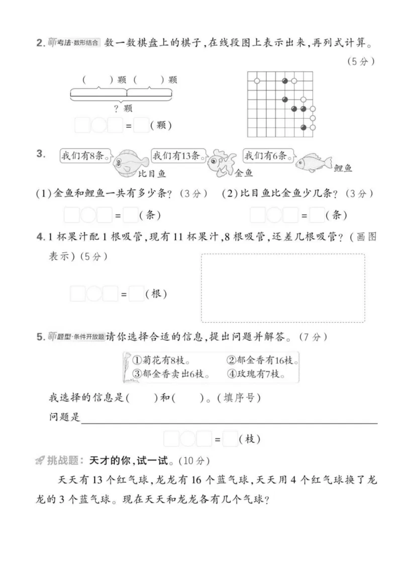 《25版5套北师大，一下数学，期中(1)(1)_1年级下册同步教辅_1下-数学_一下数学-单元+期中+期末试卷_数学-北师大版资料》第4页预览