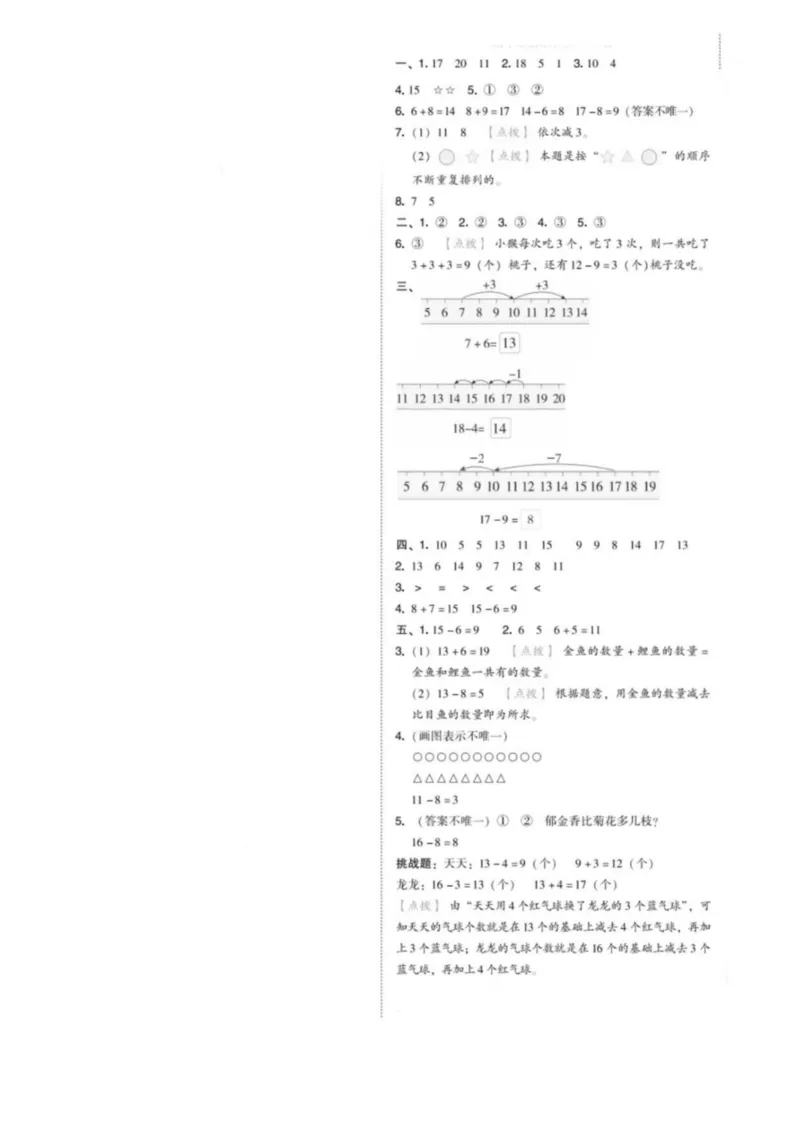 《25版5套北师大，一下数学，期中(1)(1)_1年级下册同步教辅_1下-数学_一下数学-单元+期中+期末试卷_数学-北师大版资料》第5页预览