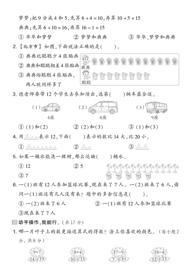 《25版5套北师大，一下数学，期中(1)(1)_1年级下册同步教辅_1下-数学_一下数学-单元+期中+期末试卷_数学-北师大版资料》第7页预览