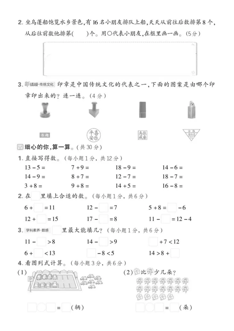 《25版5套北师大，一下数学，期中(1)(1)_1年级下册同步教辅_1下-数学_一下数学-单元+期中+期末试卷_数学-北师大版资料》第8页预览