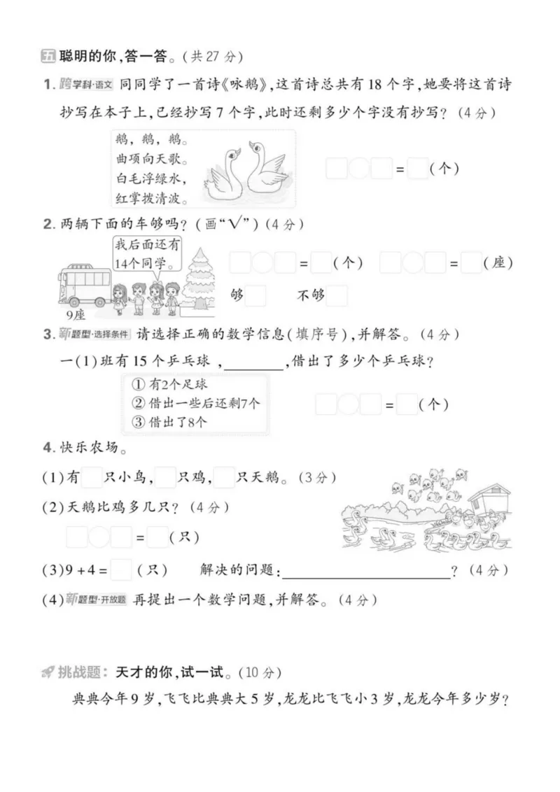 《25版5套北师大，一下数学，期中(1)(1)_1年级下册同步教辅_1下-数学_一下数学-单元+期中+期末试卷_数学-北师大版资料》第9页预览