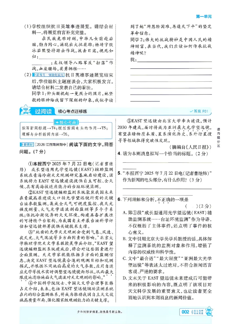 《2027一遍过语文8上人教版主书_2027版初中《天星教育一遍过》8年级上册（语文）》第2页预览