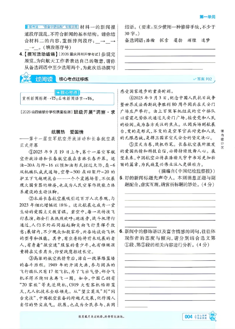 《2027一遍过语文8上人教版主书_2027版初中《天星教育一遍过》8年级上册（语文）》第4页预览