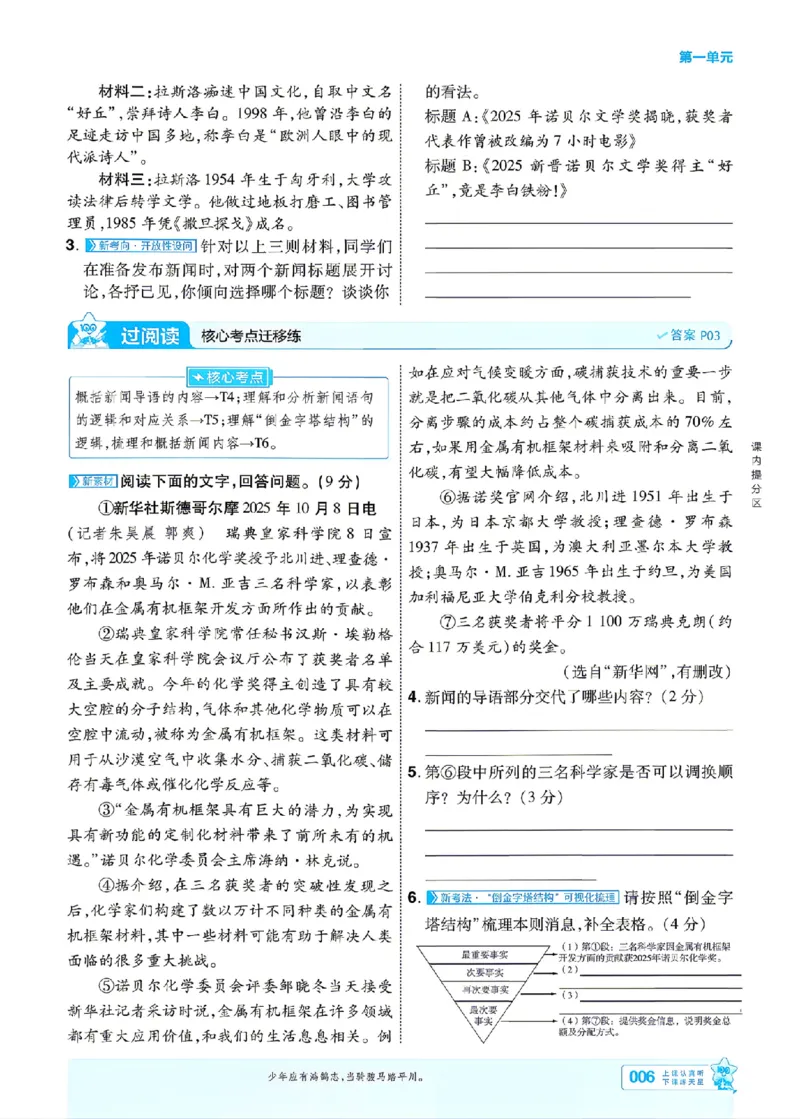 《2027一遍过语文8上人教版主书_2027版初中《天星教育一遍过》8年级上册（语文）》第6页预览