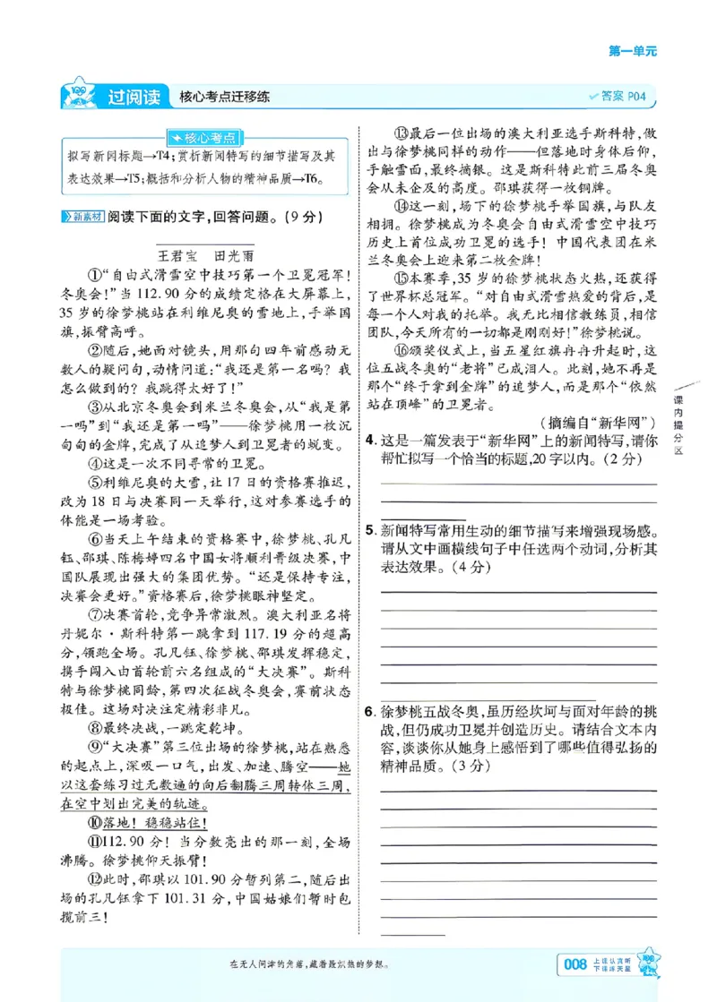 《2027一遍过语文8上人教版主书_2027版初中《天星教育一遍过》8年级上册（语文）》第8页预览