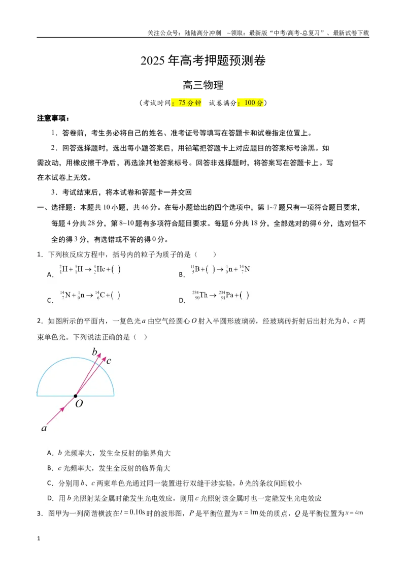 《物理（河南卷02）（考试版A4）_04-物理-高考总复习_专项复习_2025年_2025年高考押题预测卷（多地区）物理》第1页预览