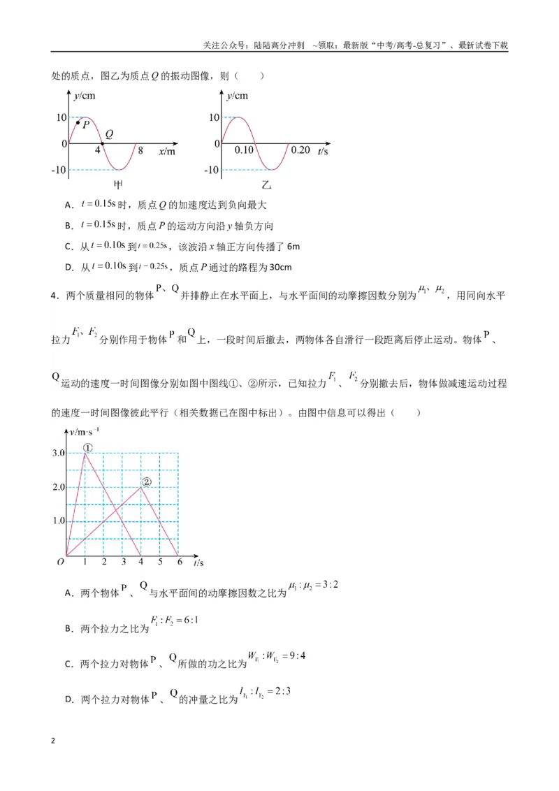 《物理（河南卷02）（考试版A4）_04-物理-高考总复习_专项复习_2025年_2025年高考押题预测卷（多地区）物理》第2页预览