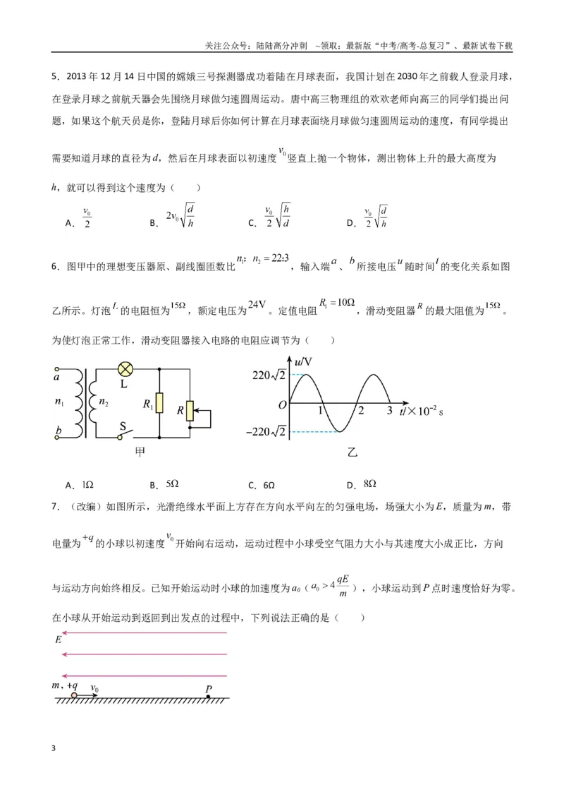 《物理（河南卷02）（考试版A4）_04-物理-高考总复习_专项复习_2025年_2025年高考押题预测卷（多地区）物理》第3页预览