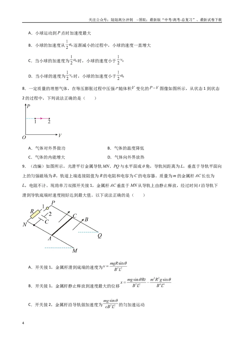 《物理（河南卷02）（考试版A4）_04-物理-高考总复习_专项复习_2025年_2025年高考押题预测卷（多地区）物理》第4页预览