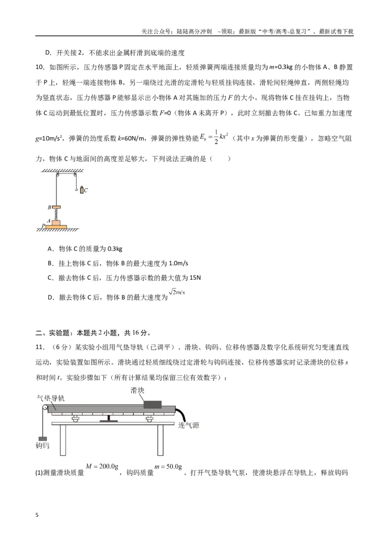 《物理（河南卷02）（考试版A4）_04-物理-高考总复习_专项复习_2025年_2025年高考押题预测卷（多地区）物理》第5页预览