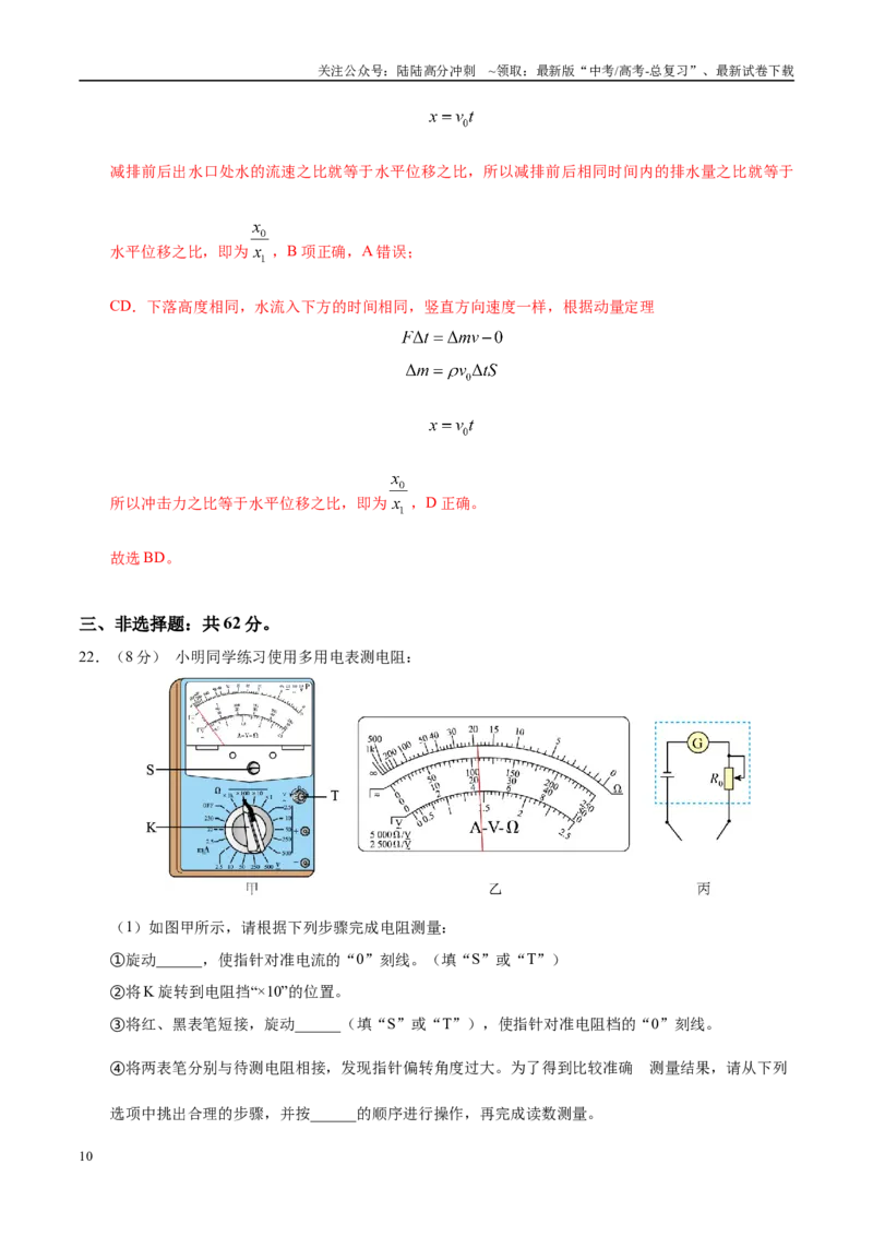 《模拟卷06（新疆、西藏专用，新课标卷）（解析版）_04-物理-高考总复习_专项复习_2025年_2025年高考物理模拟卷（新疆、西藏专用）8套》第10页预览