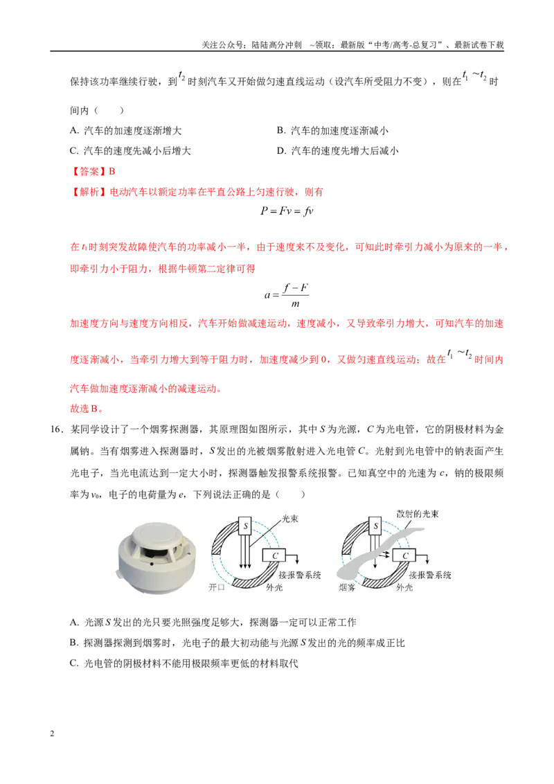 《模拟卷06（新疆、西藏专用，新课标卷）（解析版）_04-物理-高考总复习_专项复习_2025年_2025年高考物理模拟卷（新疆、西藏专用）8套》第2页预览