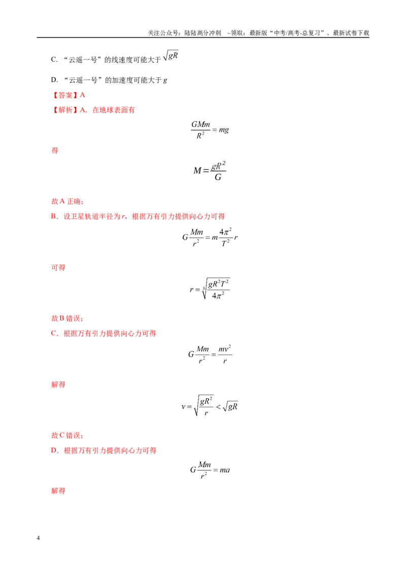 《模拟卷06（新疆、西藏专用，新课标卷）（解析版）_04-物理-高考总复习_专项复习_2025年_2025年高考物理模拟卷（新疆、西藏专用）8套》第4页预览