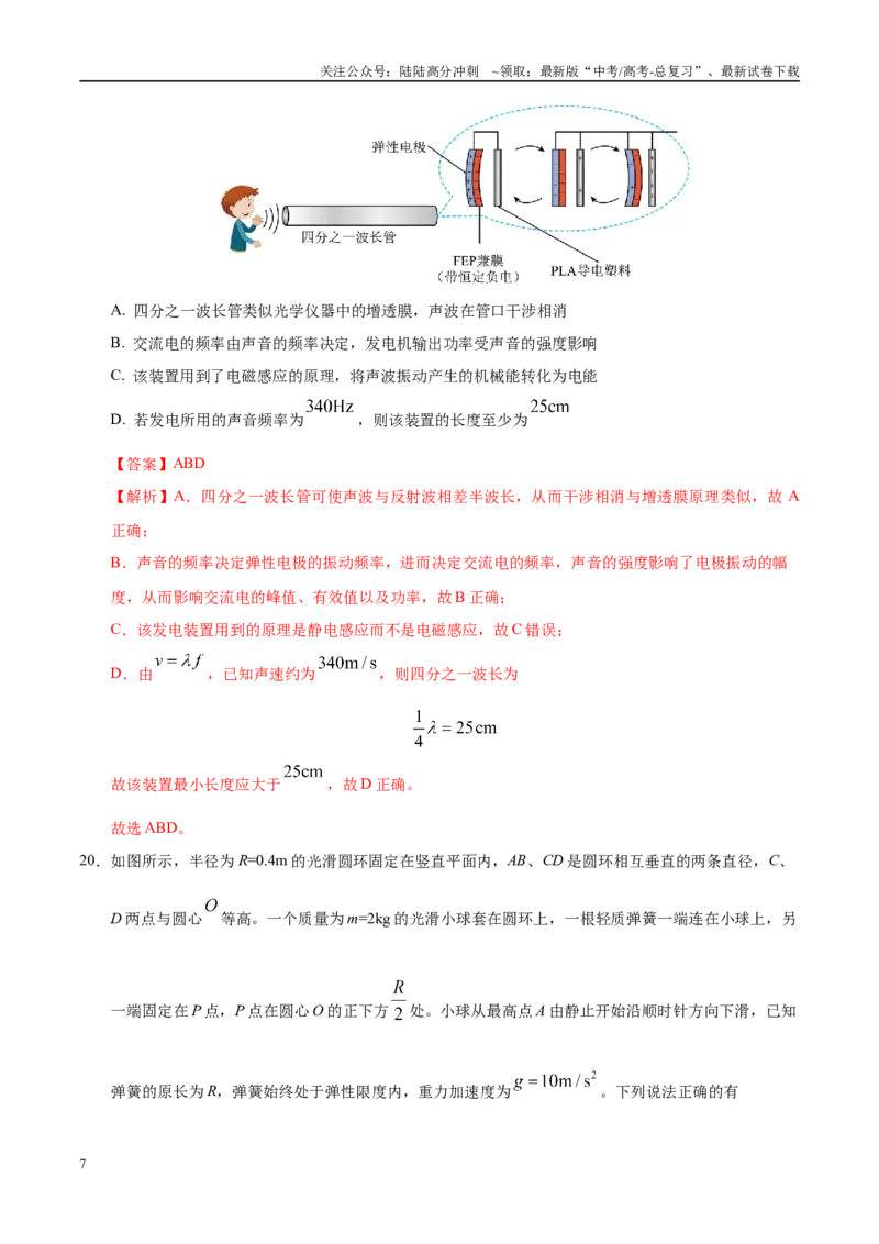《模拟卷06（新疆、西藏专用，新课标卷）（解析版）_04-物理-高考总复习_专项复习_2025年_2025年高考物理模拟卷（新疆、西藏专用）8套》第7页预览