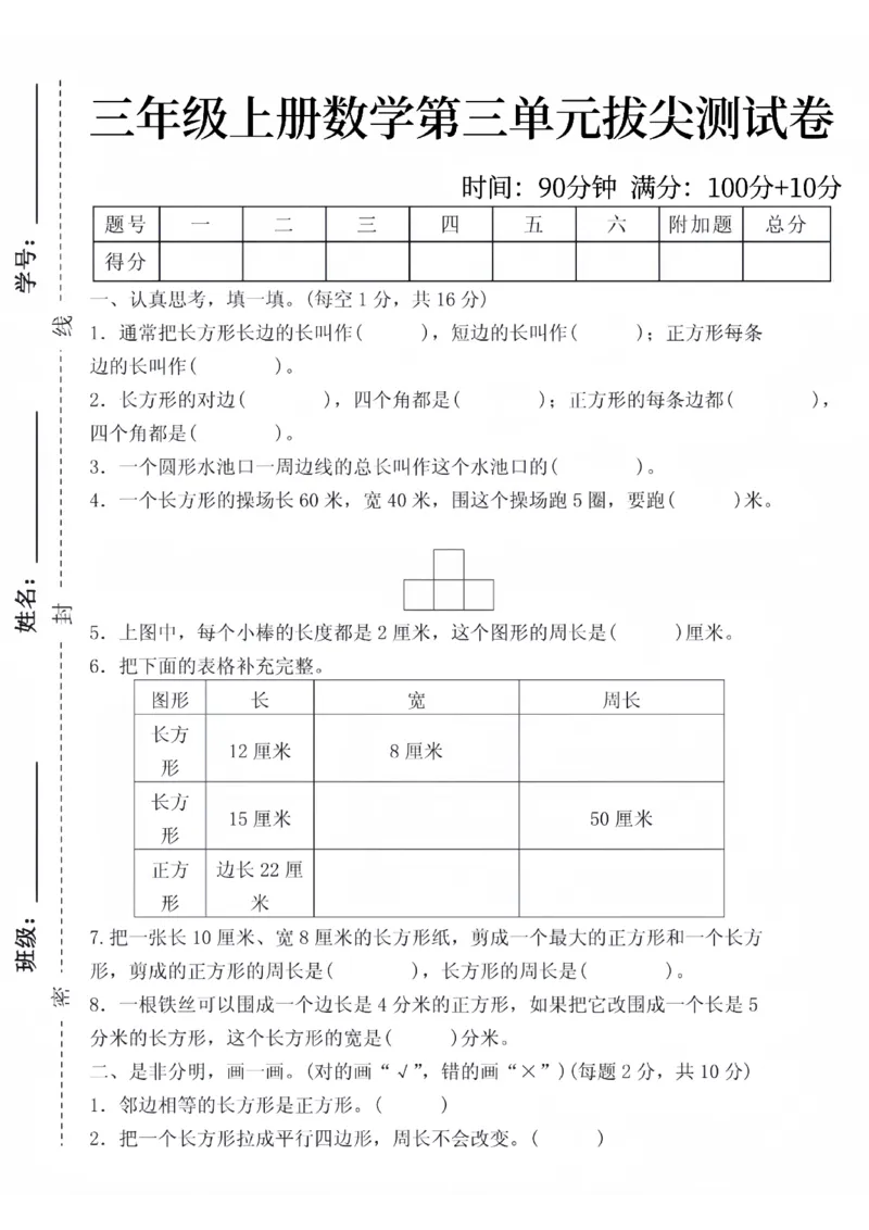 《24秋苏教版三年级上册数学第三单元测试卷1_3年级上册同步教辅合集_3上-数学_三上数学苏教版试卷》第1页预览
