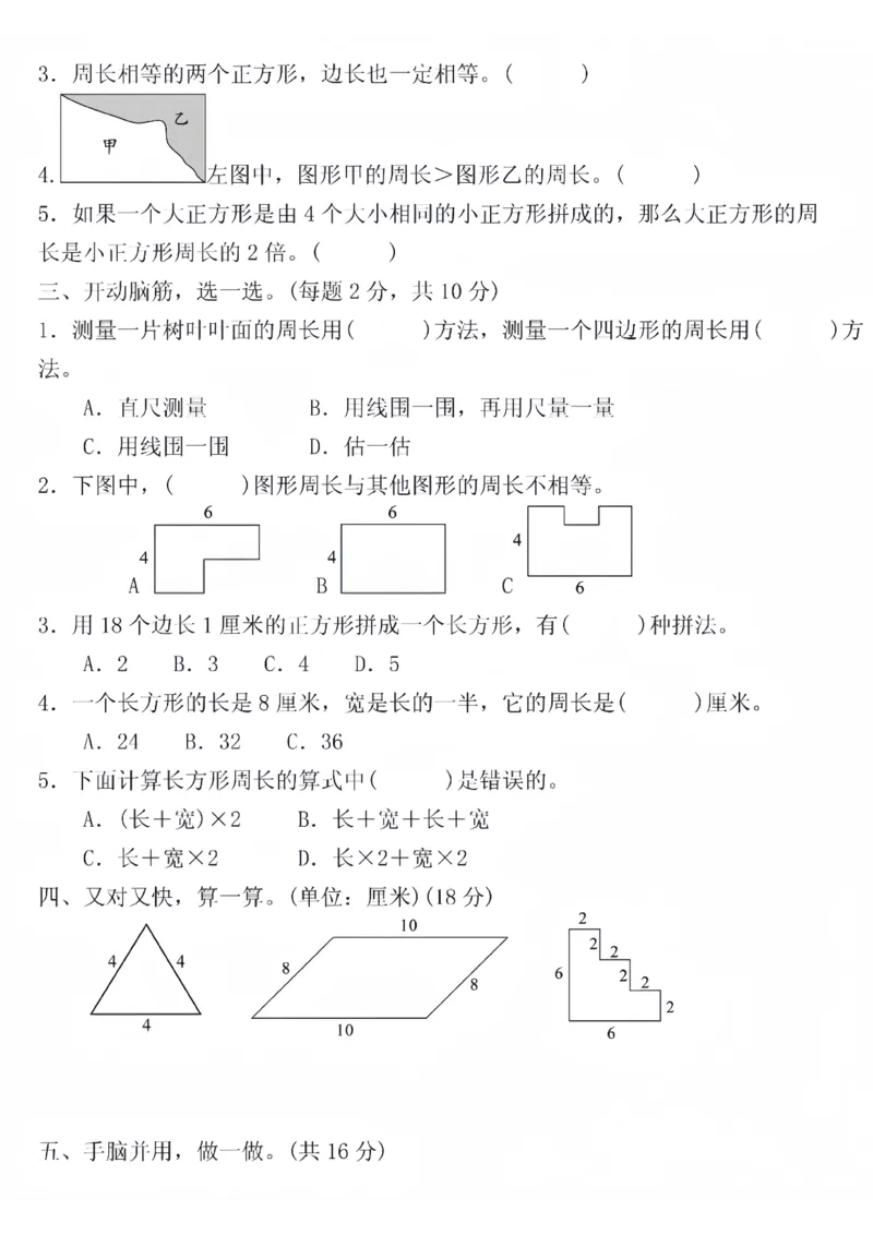 《24秋苏教版三年级上册数学第三单元测试卷1_3年级上册同步教辅合集_3上-数学_三上数学苏教版试卷》第2页预览