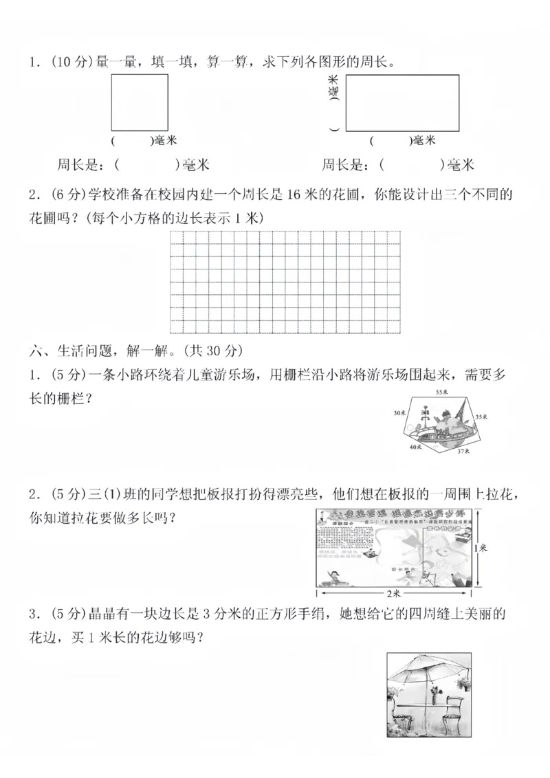 《24秋苏教版三年级上册数学第三单元测试卷1_3年级上册同步教辅合集_3上-数学_三上数学苏教版试卷》第3页预览