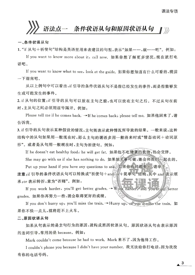 《九年级上册语法专项_26秋小学初中各机构教辅大合集（一本、教材帮、阳光同学、王朝霞、实验班、小典中点、上分卷、白欧、课堂笔记等等）_26秋初中教辅资料_26秋初中《金牌课课通》》第2页预览