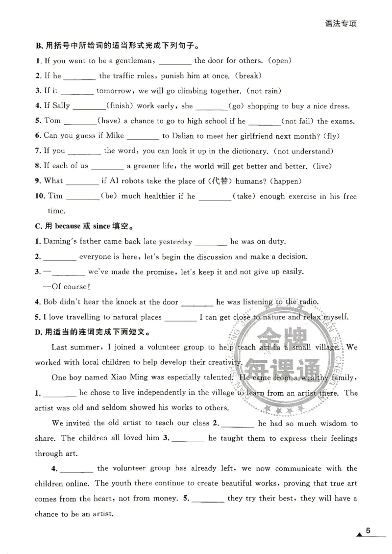 《九年级上册语法专项_26秋小学初中各机构教辅大合集（一本、教材帮、阳光同学、王朝霞、实验班、小典中点、上分卷、白欧、课堂笔记等等）_26秋初中教辅资料_26秋初中《金牌课课通》》第4页预览