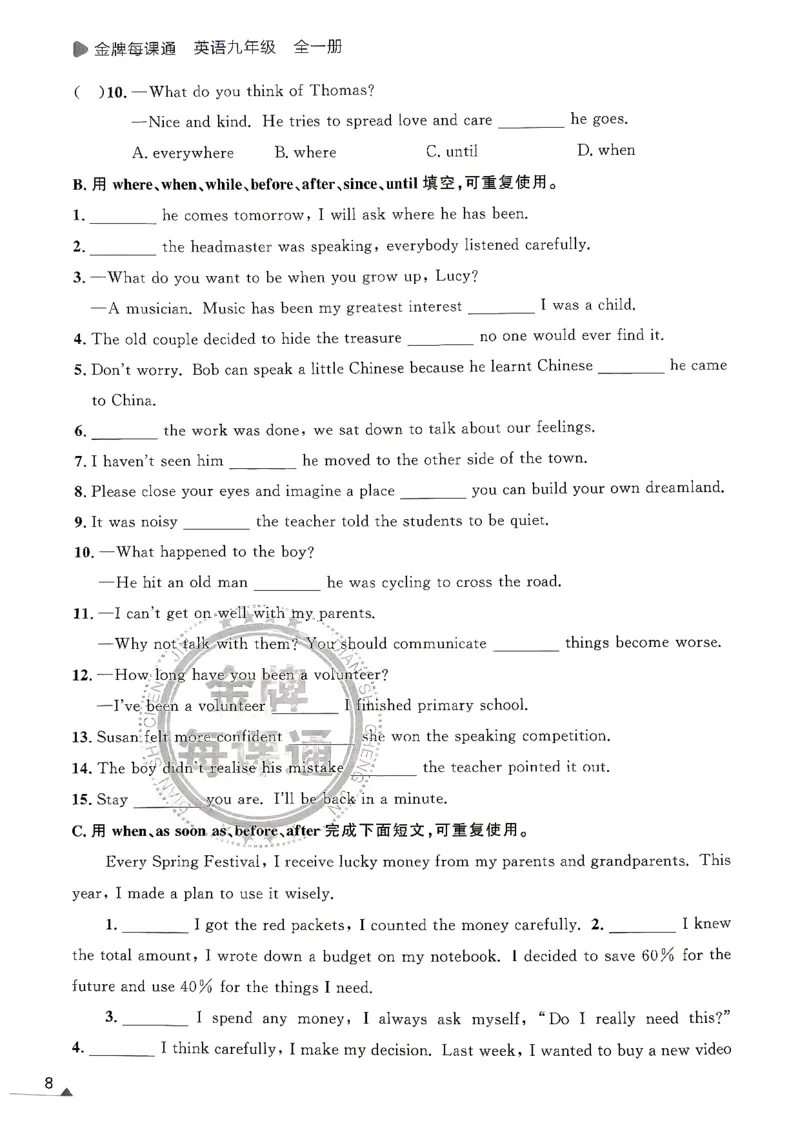 《九年级上册语法专项_26秋小学初中各机构教辅大合集（一本、教材帮、阳光同学、王朝霞、实验班、小典中点、上分卷、白欧、课堂笔记等等）_26秋初中教辅资料_26秋初中《金牌课课通》》第7页预览