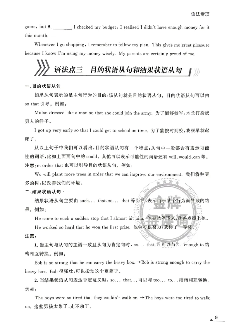 《九年级上册语法专项_26秋小学初中各机构教辅大合集（一本、教材帮、阳光同学、王朝霞、实验班、小典中点、上分卷、白欧、课堂笔记等等）_26秋初中教辅资料_26秋初中《金牌课课通》》第8页预览