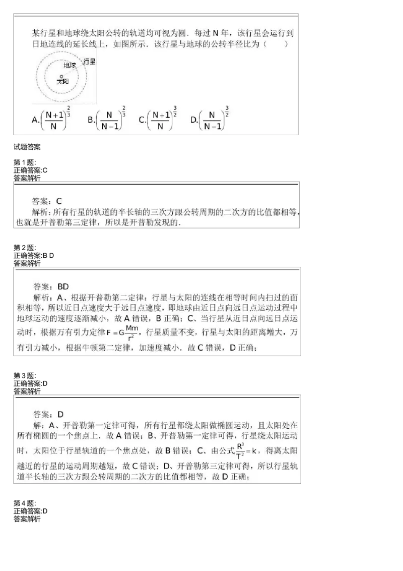 《24037_6开普勒三大定律与万有引力_学而思高一全套_高一旧录播课程各种版本_高一各科年卡合集_39253高一物理必修年卡-必修1、2(鲁科版)73讲章进》第3页预览