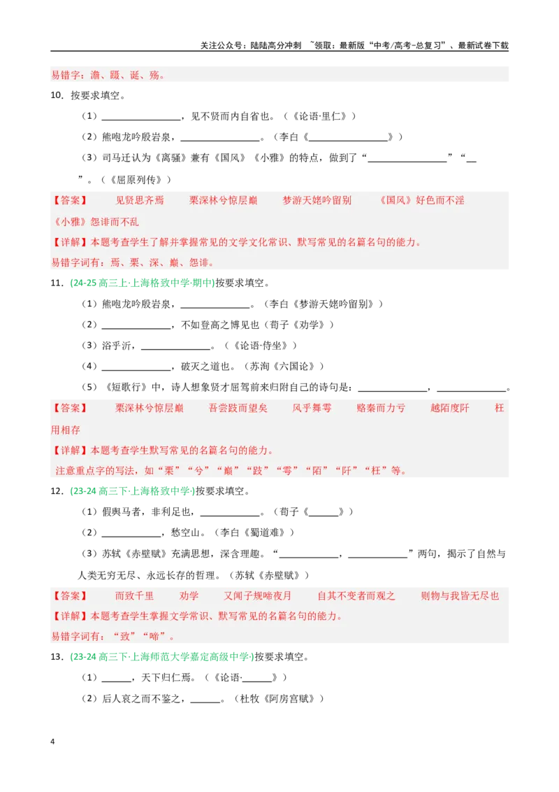 《猜押名篇名句默写（第1题）（教师版）_专项复习_2025年_2025年高考语文抢押秘籍（黑吉辽蒙专用）》第4页预览