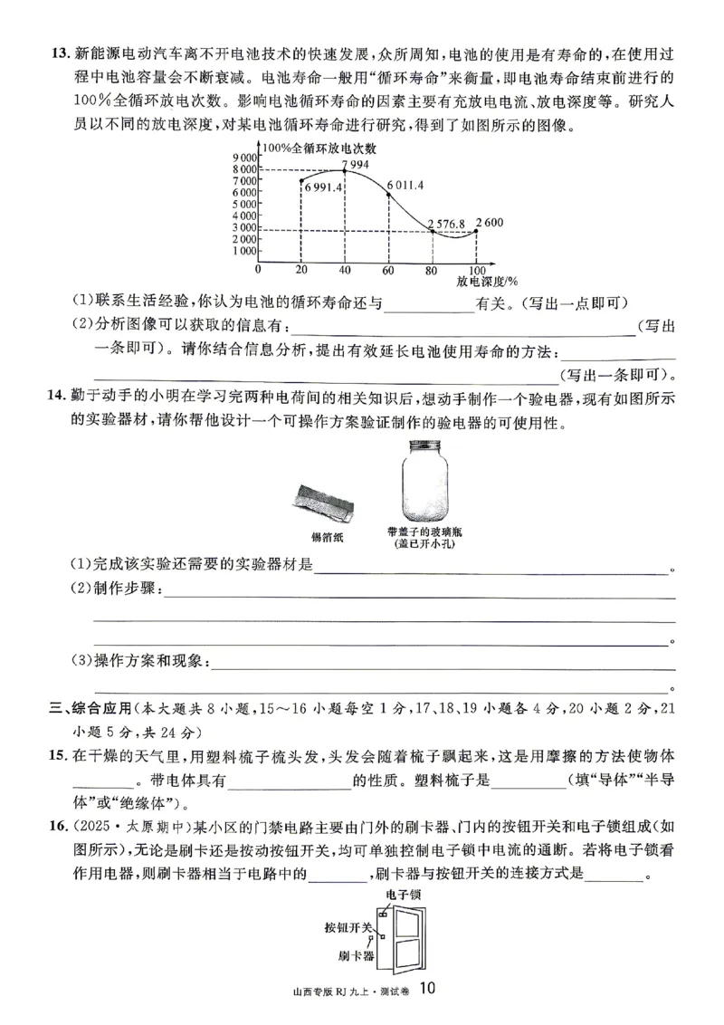 《2027《初中物理•山西名校课堂》九上(人教)章末测试_2027版初中《名校课堂》9年级上册（物理）（人教山西）》第10页预览