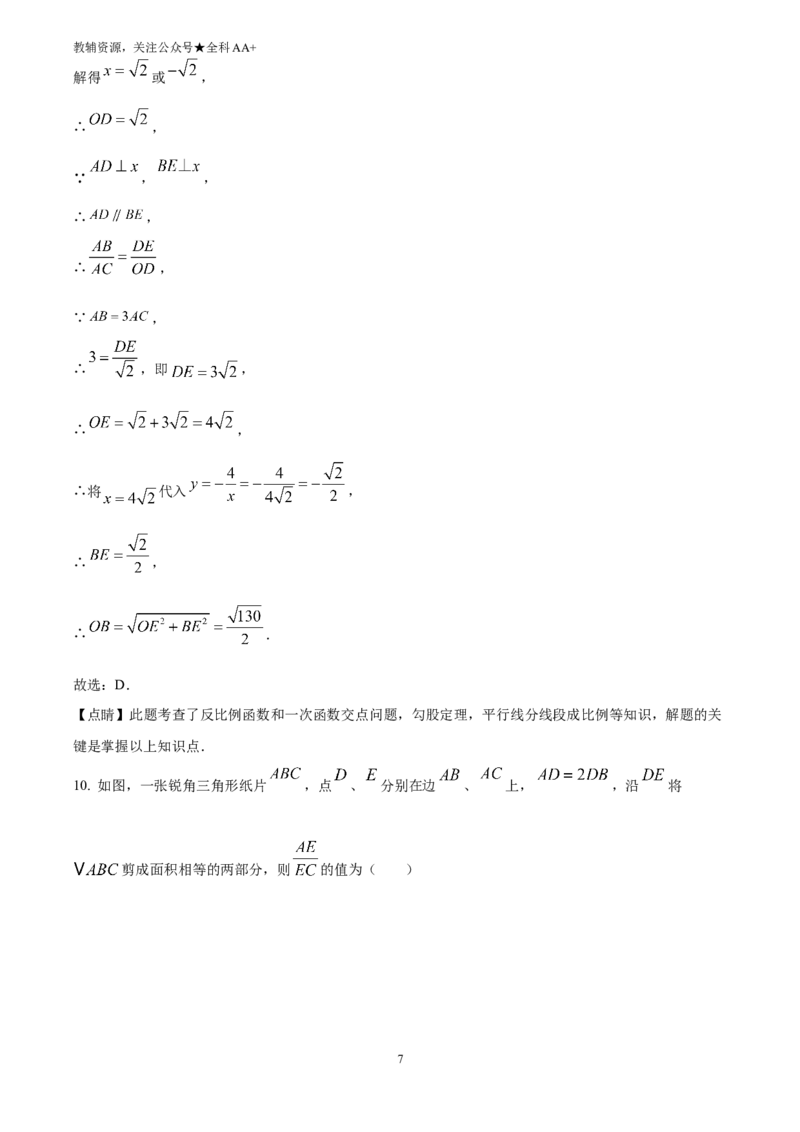 《2025四川省宜宾市中考数学试题(解析版)_历年中考真题2013-2025_初中数学历年中考真题（2013-2025）_初中数学历年中考真题（2025）_2025四川省宜宾市中考数学试题》第7页预览