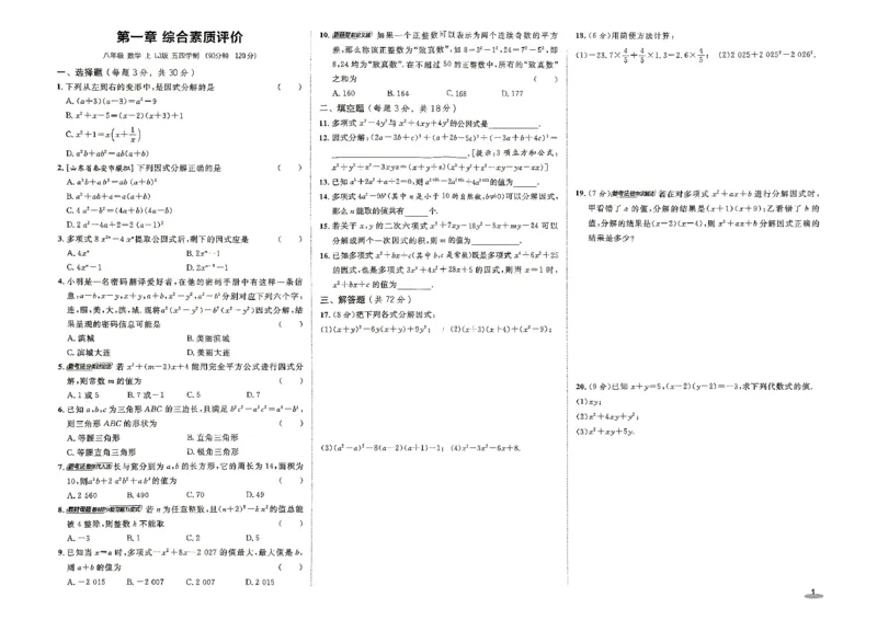 《26秋鲁教版八上数学典中点综合素质评价卷_26秋小学初中各机构教辅大合集（一本、教材帮、阳光同学、王朝霞、实验班、小典中点、上分卷、白欧、课堂笔记等等）_26秋初中教辅资料》第1页预览