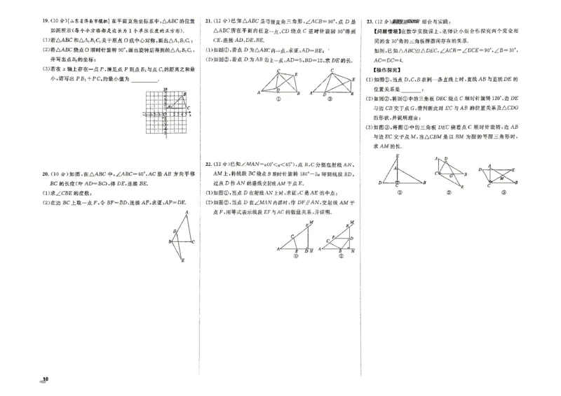 《26秋鲁教版八上数学典中点综合素质评价卷_26秋小学初中各机构教辅大合集（一本、教材帮、阳光同学、王朝霞、实验班、小典中点、上分卷、白欧、课堂笔记等等）_26秋初中教辅资料》第10页预览