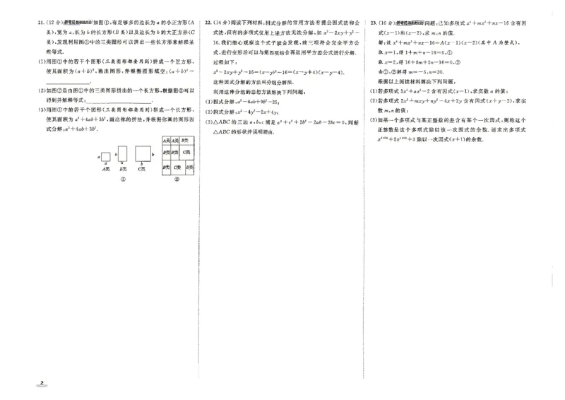 《26秋鲁教版八上数学典中点综合素质评价卷_26秋小学初中各机构教辅大合集（一本、教材帮、阳光同学、王朝霞、实验班、小典中点、上分卷、白欧、课堂笔记等等）_26秋初中教辅资料》第2页预览