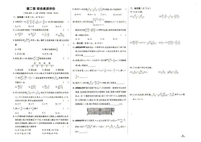《26秋鲁教版八上数学典中点综合素质评价卷_26秋小学初中各机构教辅大合集（一本、教材帮、阳光同学、王朝霞、实验班、小典中点、上分卷、白欧、课堂笔记等等）_26秋初中教辅资料》第3页预览