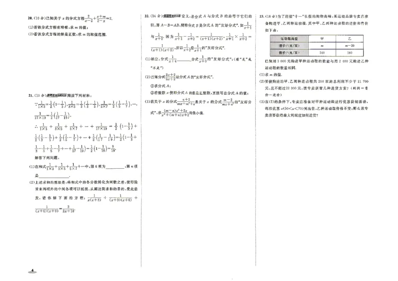 《26秋鲁教版八上数学典中点综合素质评价卷_26秋小学初中各机构教辅大合集（一本、教材帮、阳光同学、王朝霞、实验班、小典中点、上分卷、白欧、课堂笔记等等）_26秋初中教辅资料》第4页预览