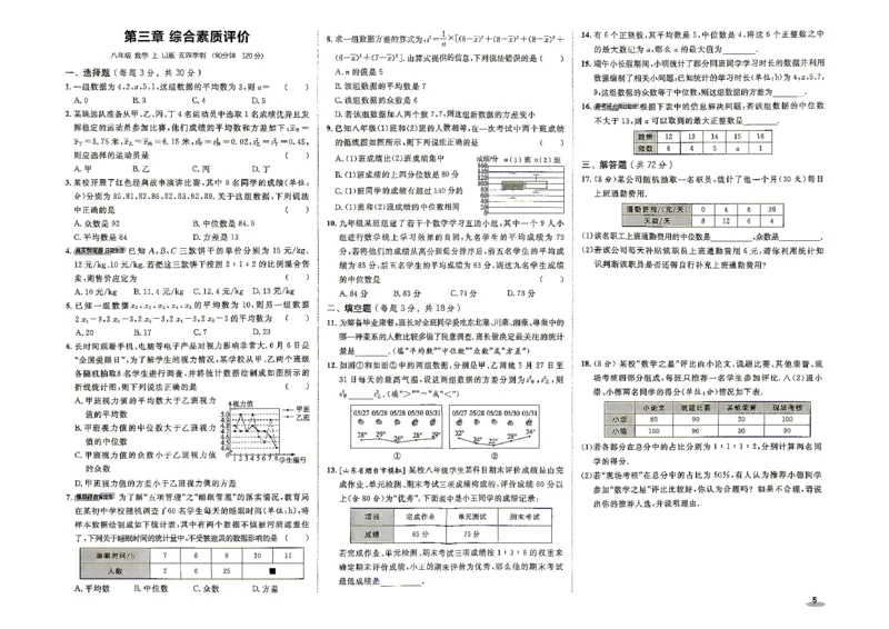 《26秋鲁教版八上数学典中点综合素质评价卷_26秋小学初中各机构教辅大合集（一本、教材帮、阳光同学、王朝霞、实验班、小典中点、上分卷、白欧、课堂笔记等等）_26秋初中教辅资料》第5页预览