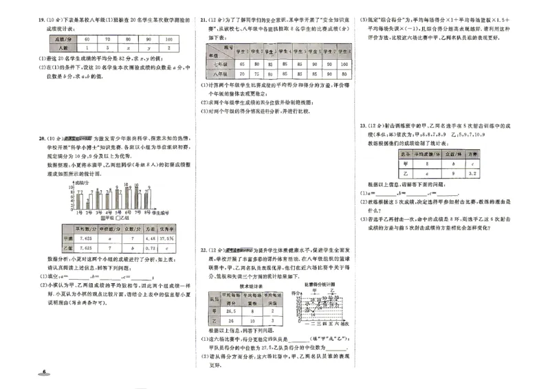 《26秋鲁教版八上数学典中点综合素质评价卷_26秋小学初中各机构教辅大合集（一本、教材帮、阳光同学、王朝霞、实验班、小典中点、上分卷、白欧、课堂笔记等等）_26秋初中教辅资料》第6页预览