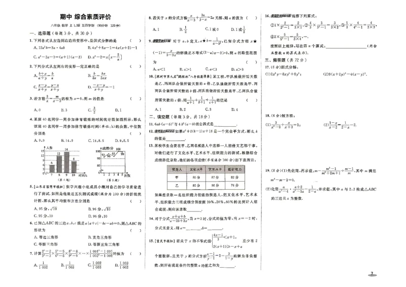 《26秋鲁教版八上数学典中点综合素质评价卷_26秋小学初中各机构教辅大合集（一本、教材帮、阳光同学、王朝霞、实验班、小典中点、上分卷、白欧、课堂笔记等等）_26秋初中教辅资料》第7页预览