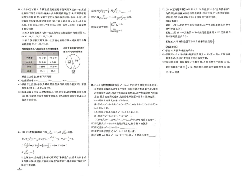 《26秋鲁教版八上数学典中点综合素质评价卷_26秋小学初中各机构教辅大合集（一本、教材帮、阳光同学、王朝霞、实验班、小典中点、上分卷、白欧、课堂笔记等等）_26秋初中教辅资料》第8页预览