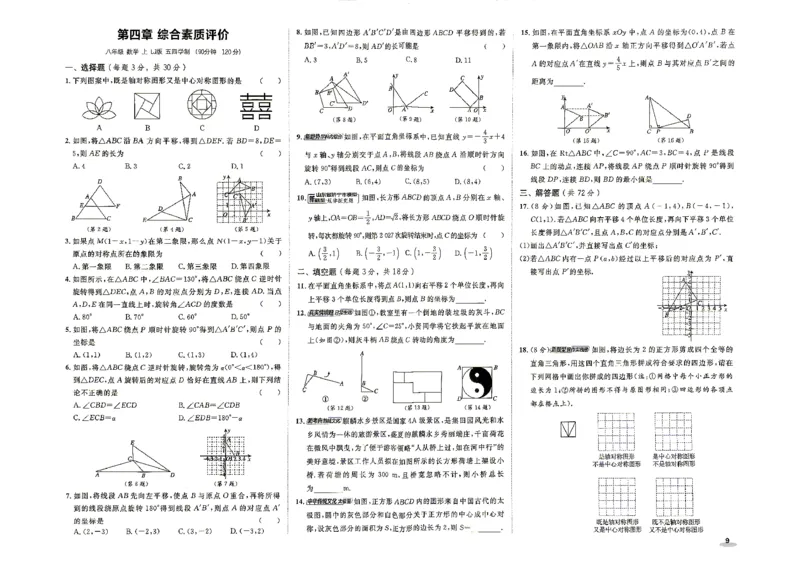 《26秋鲁教版八上数学典中点综合素质评价卷_26秋小学初中各机构教辅大合集（一本、教材帮、阳光同学、王朝霞、实验班、小典中点、上分卷、白欧、课堂笔记等等）_26秋初中教辅资料》第9页预览