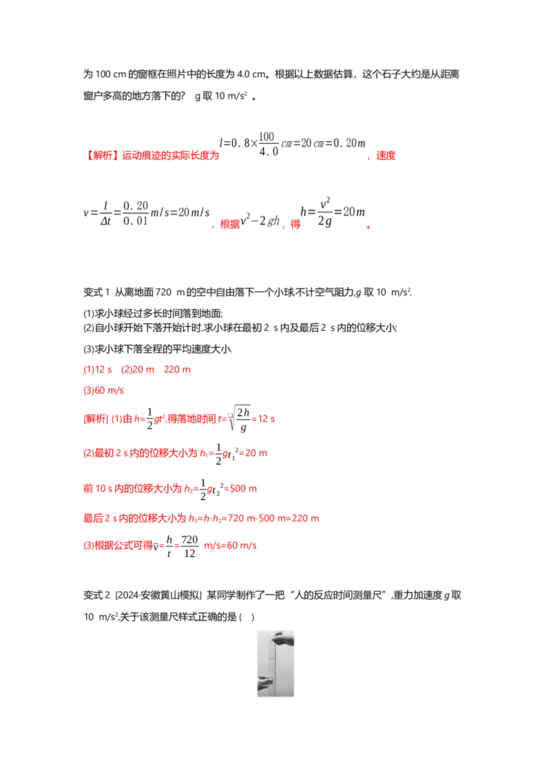 《1.3自由落体运动与竖直上抛运动—解析版_04-物理-高考总复习_一轮复习_2026年-物理高考一轮复习_152026届高考物理一轮复习导学案（辽吉黑蒙）》第4页预览