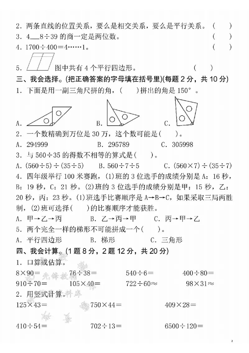 《24年四上数学期末名校拔尖测试卷-一个数-SY_4年级上册同步教辅_4上数学》第2页预览