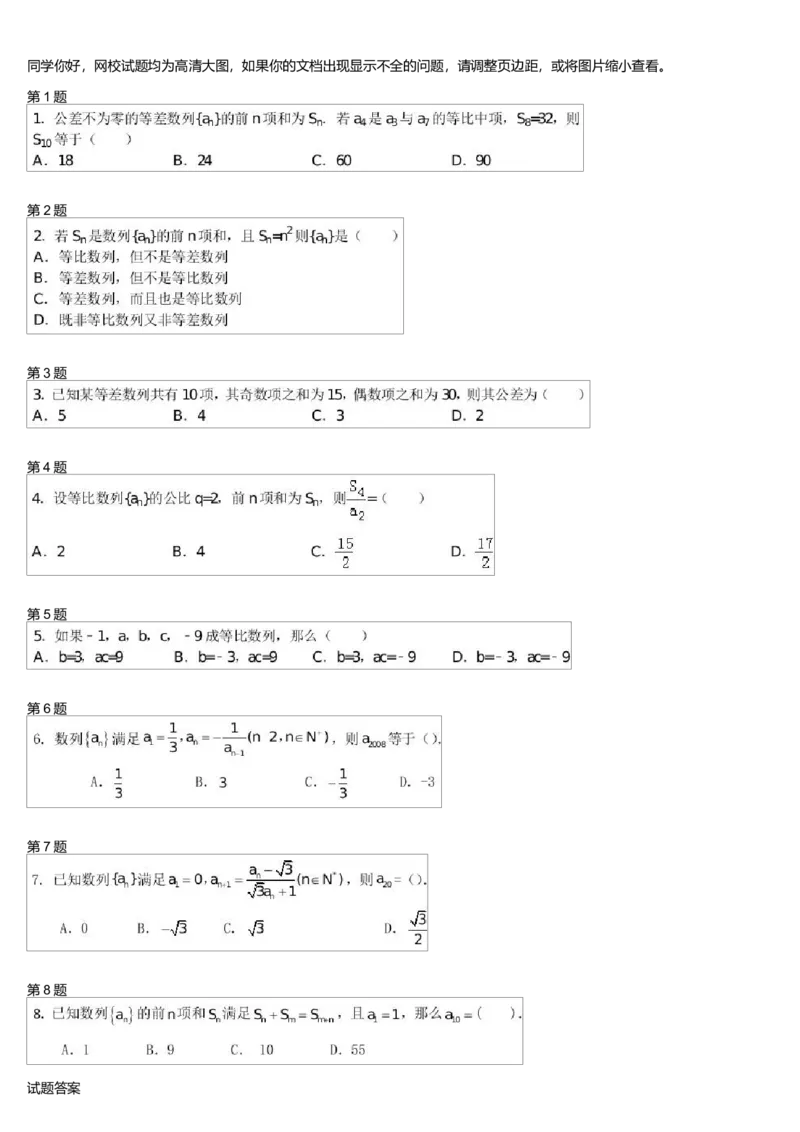 《29449_必修5同步-第三讲等差等比数列综合(一)(1)_学而思高一全套_高一旧录播课程各种版本_高中数学必修年卡-必修12345_高一数学练习》第1页预览