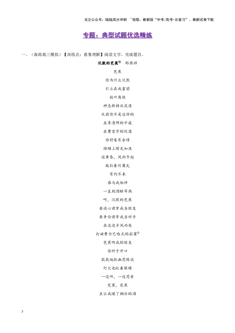《现代诗歌（考教衔接讲义）（学生版）_一轮复习_2025年_2025年高考语文一轮复习讲义+练习+课件（新教材新高考）_现代诗歌》第7页预览
