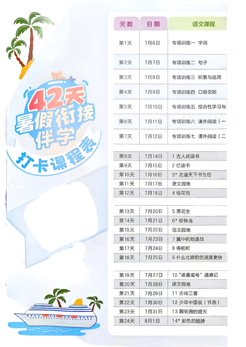 《26秋暑假衔接阳光同学语文4升5_26秋小学初中各机构教辅大合集（一本、教材帮、阳光同学、王朝霞、实验班、小典中点、上分卷、白欧、课堂笔记等等）_26秋小学教辅资料》第2页预览