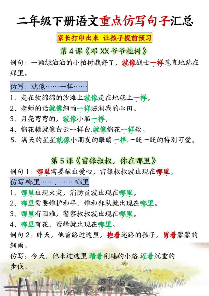 《B2040318单元重点仿写句子二下语文（超全）_2年级下册同步教辅_2下-语文_二下语文-句子仿写》第3页预览