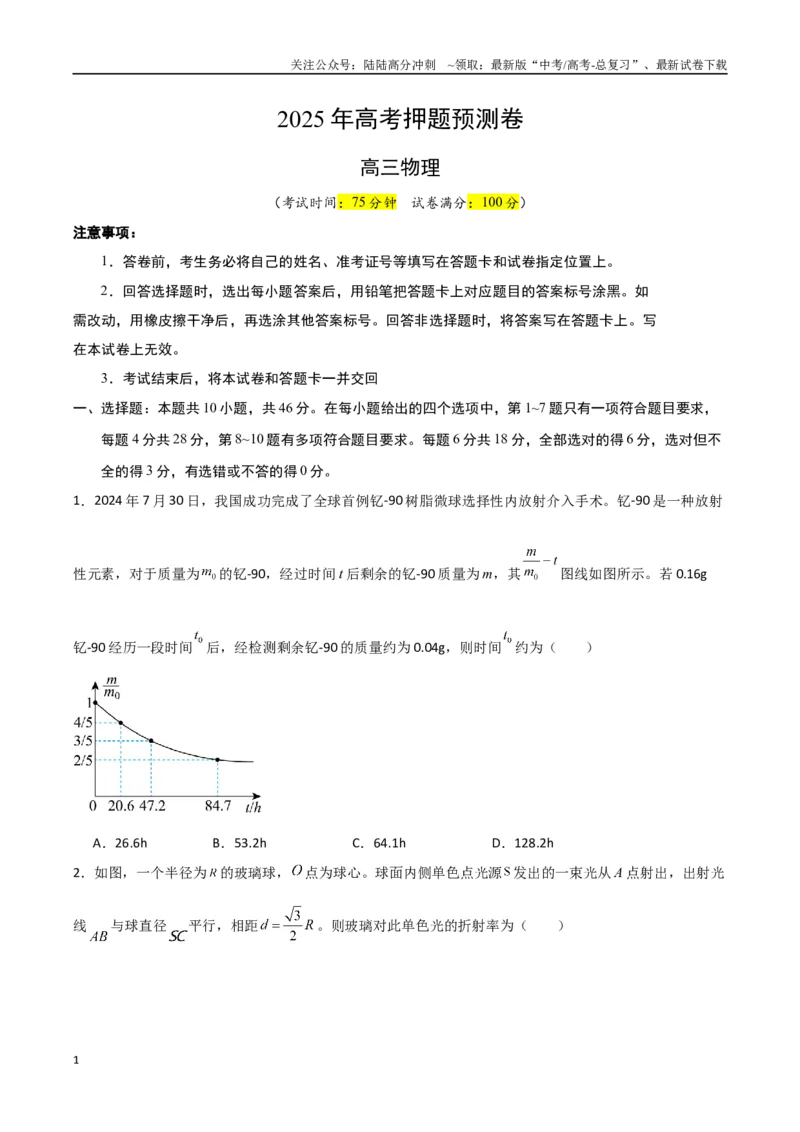 《物理（云南卷02）（考试版A4）_04-物理-高考总复习_专项复习_2025年_2025年高考押题预测卷（多地区）物理》第1页预览